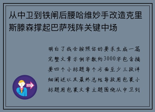 从中卫到铁闸后腰哈维妙手改造克里斯滕森撑起巴萨残阵关键中场