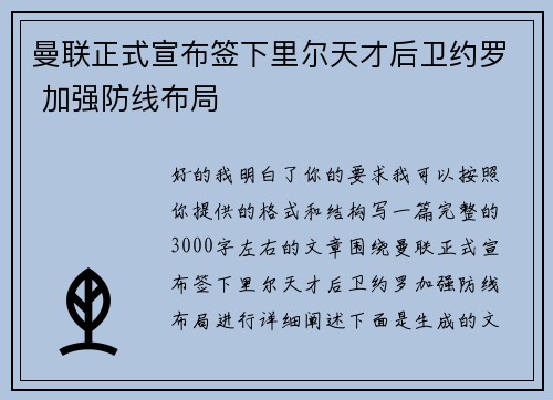 曼联正式宣布签下里尔天才后卫约罗 加强防线布局