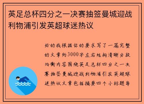 英足总杯四分之一决赛抽签曼城迎战利物浦引发英超球迷热议