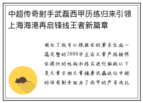 中超传奇射手武磊西甲历练归来引领上海海港再启锋线王者新篇章