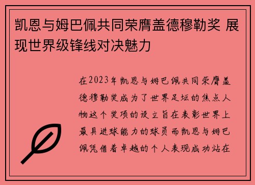 凯恩与姆巴佩共同荣膺盖德穆勒奖 展现世界级锋线对决魅力